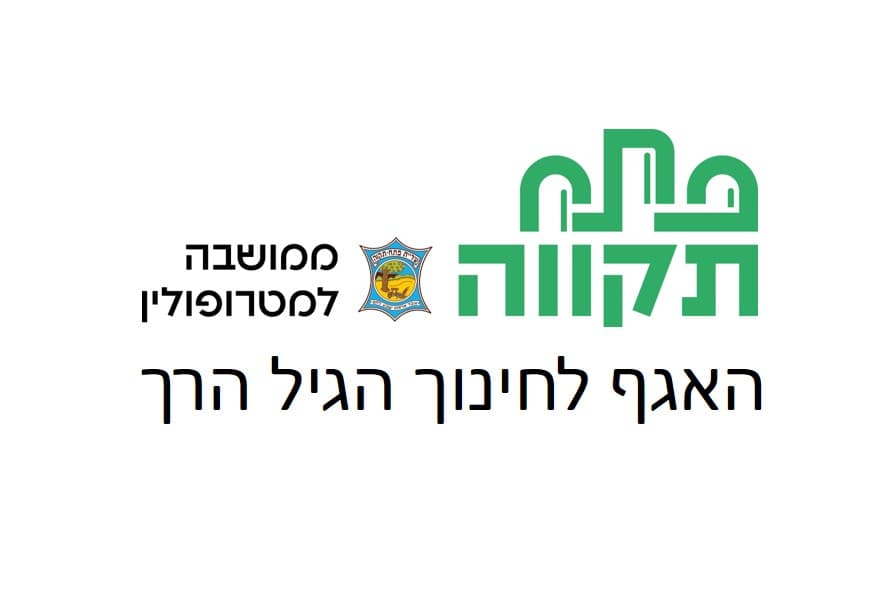 צוותי חינוך במעונות חוגגות חנוכה בגולה - האגף לחינוך הגיל הרך
