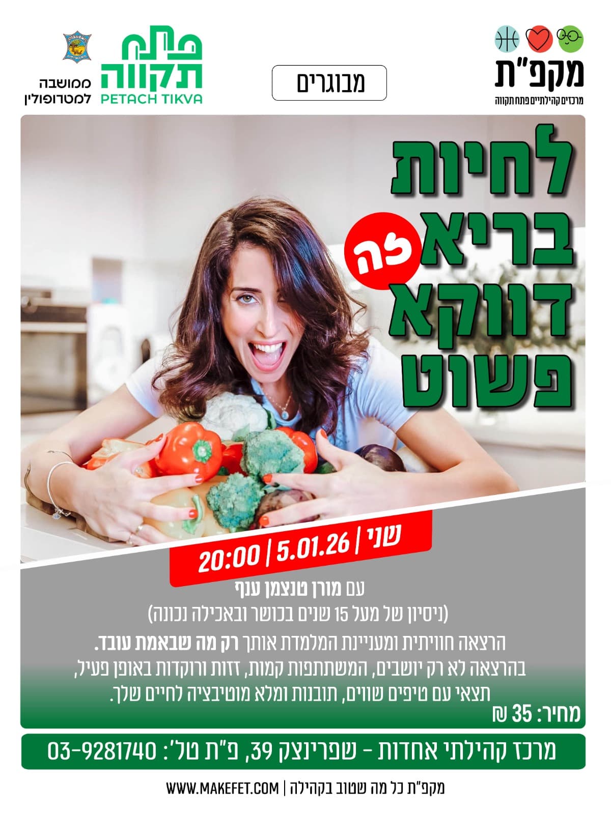 לחיות בריא זה דווקא פשוט, מרכז קהילתי אחדות