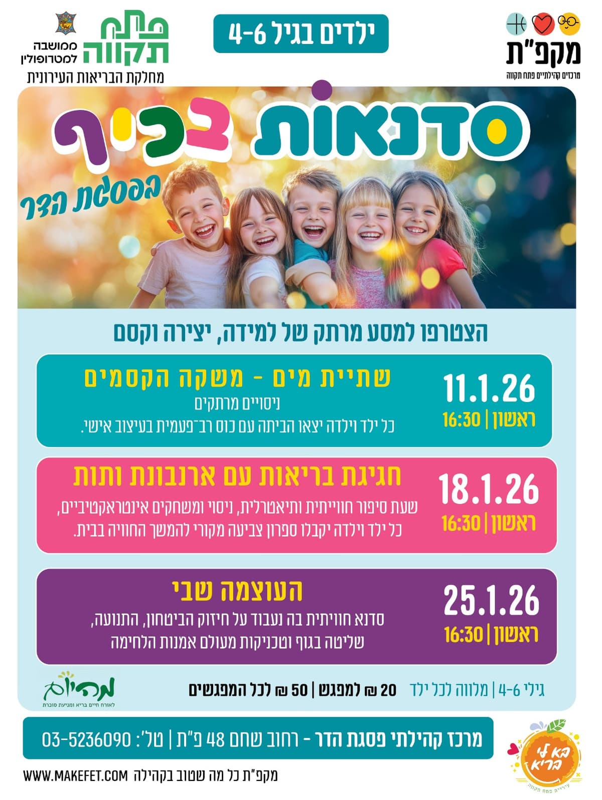 סדנאות בכייף - שתיית מים - משקה הקסמים