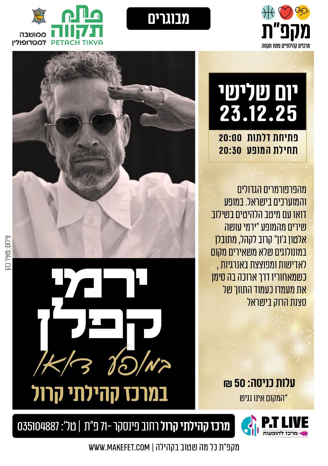 ירמי קפלן מופע במרכז קהילתי קרול