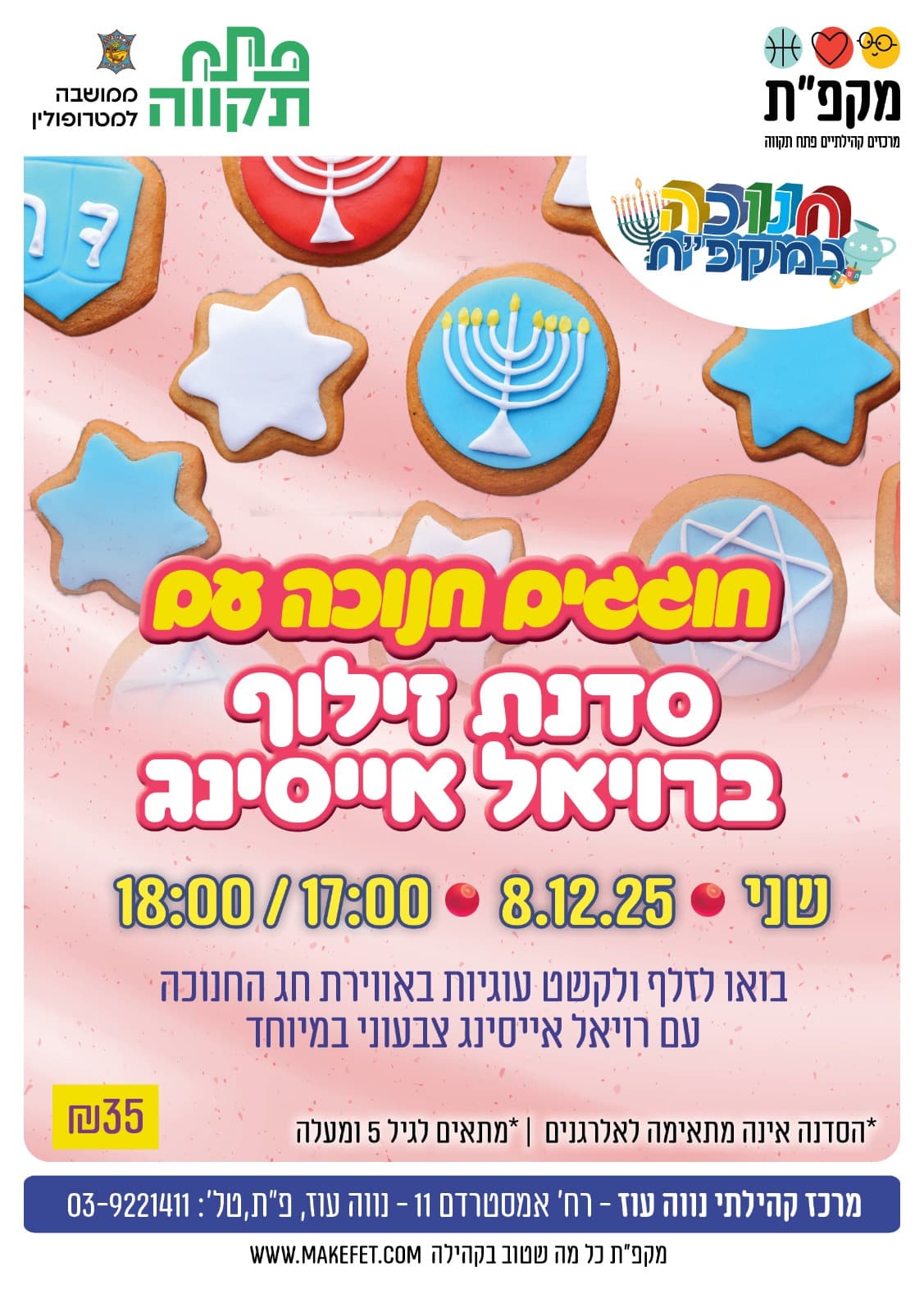 סדנת זילוף לחנוכה במרכז הקהילתי נווה עוז