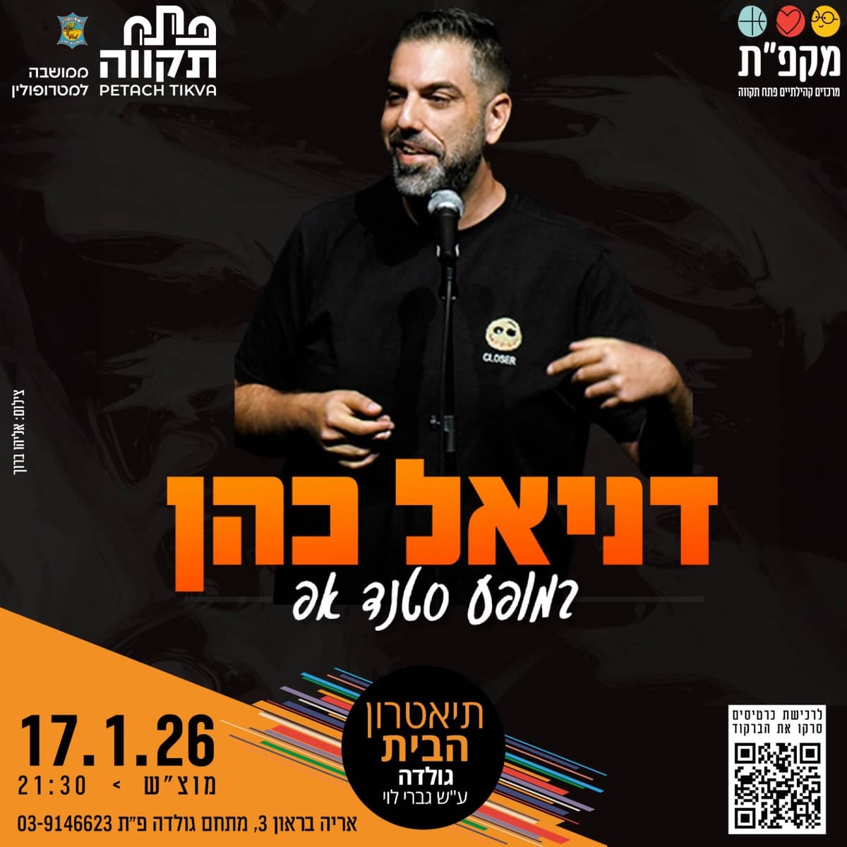 סטנדאפ עם דניאל כהן בתאטרון הבית גולדה