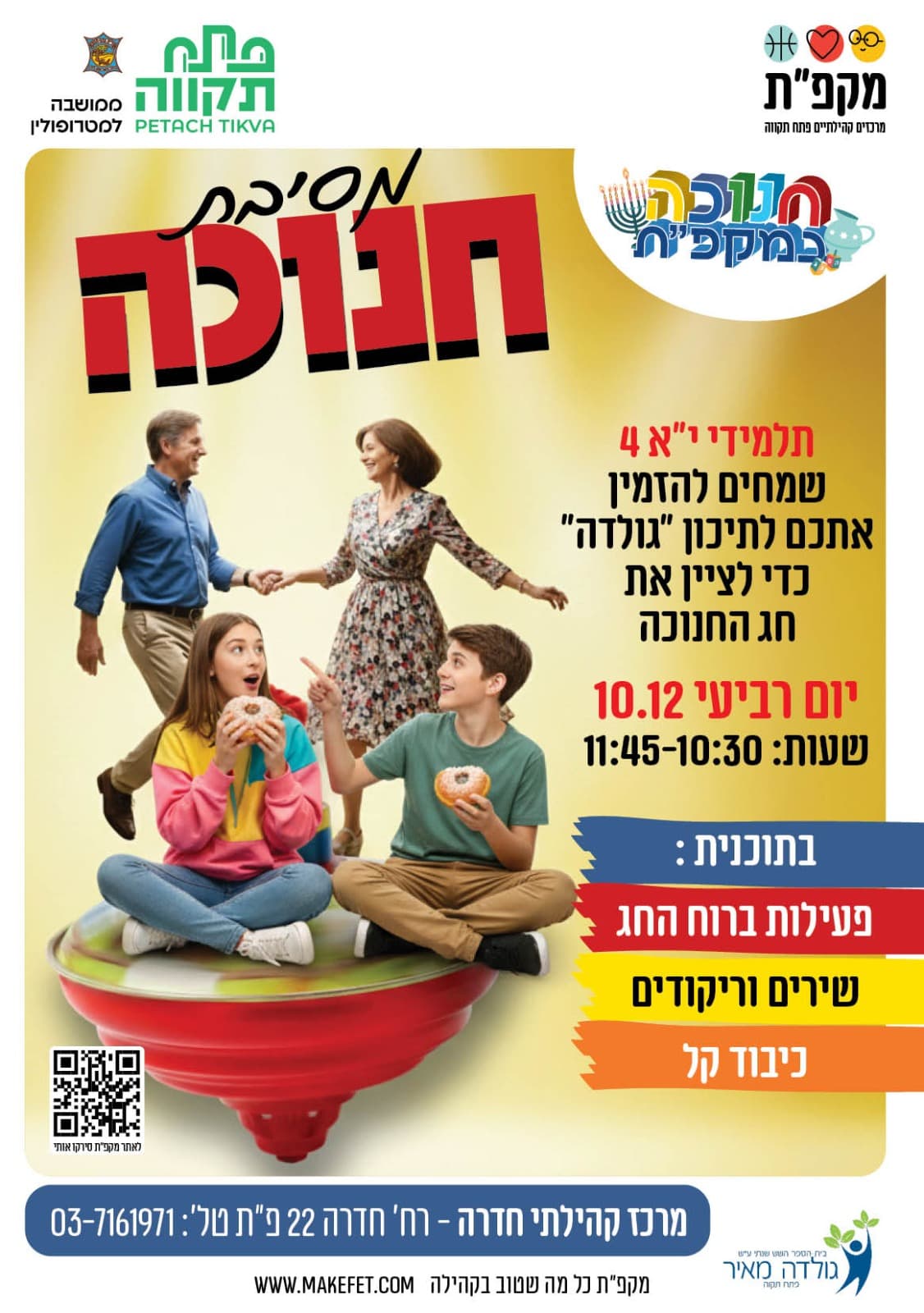 מסיבת חנוכה לאזרחים וותיקים מחדרה לתיכון גולדה