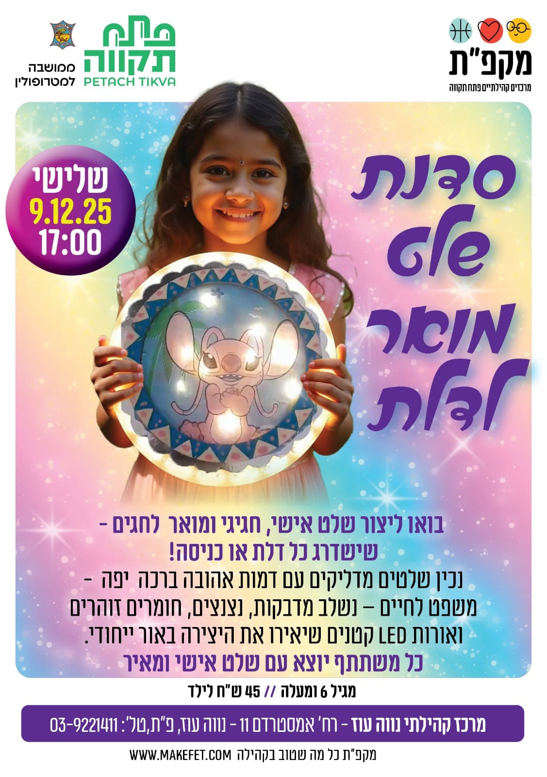 סדנת שלט מואר לחדר במרכז הקהילתי נווה עוז