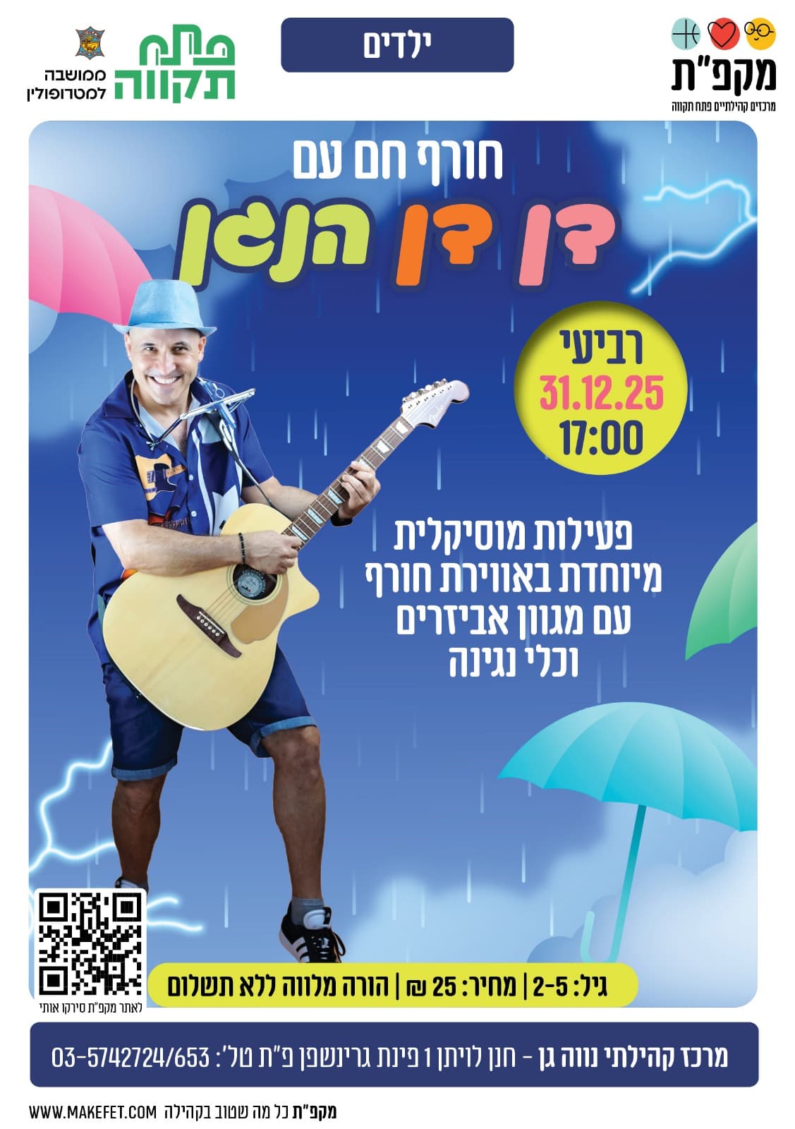 חורף חם עם דן דן הנגן במרכז קהילתי נווה גן