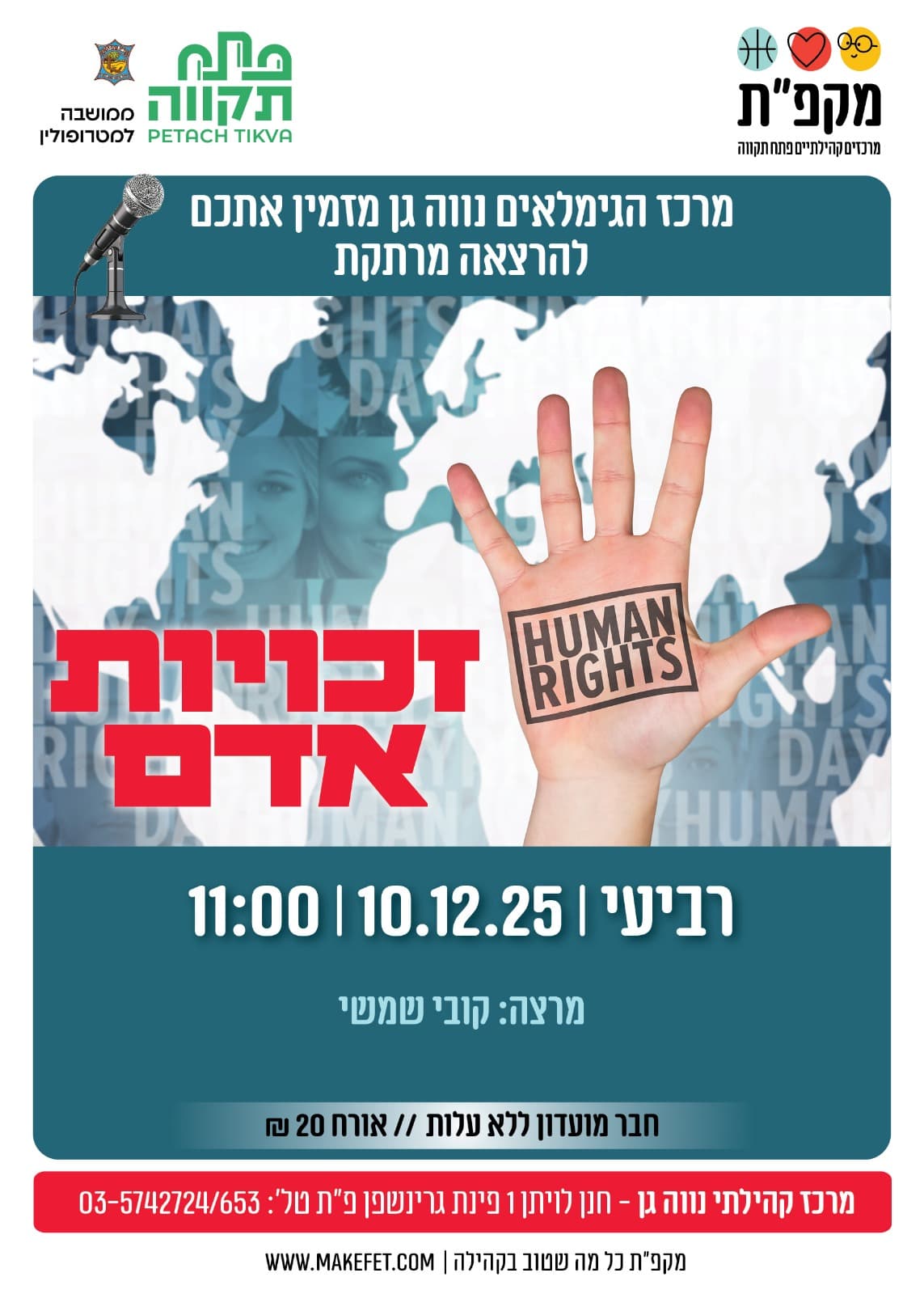 זכויות אדם - הרצאה למועדון גמלאי נווה גן