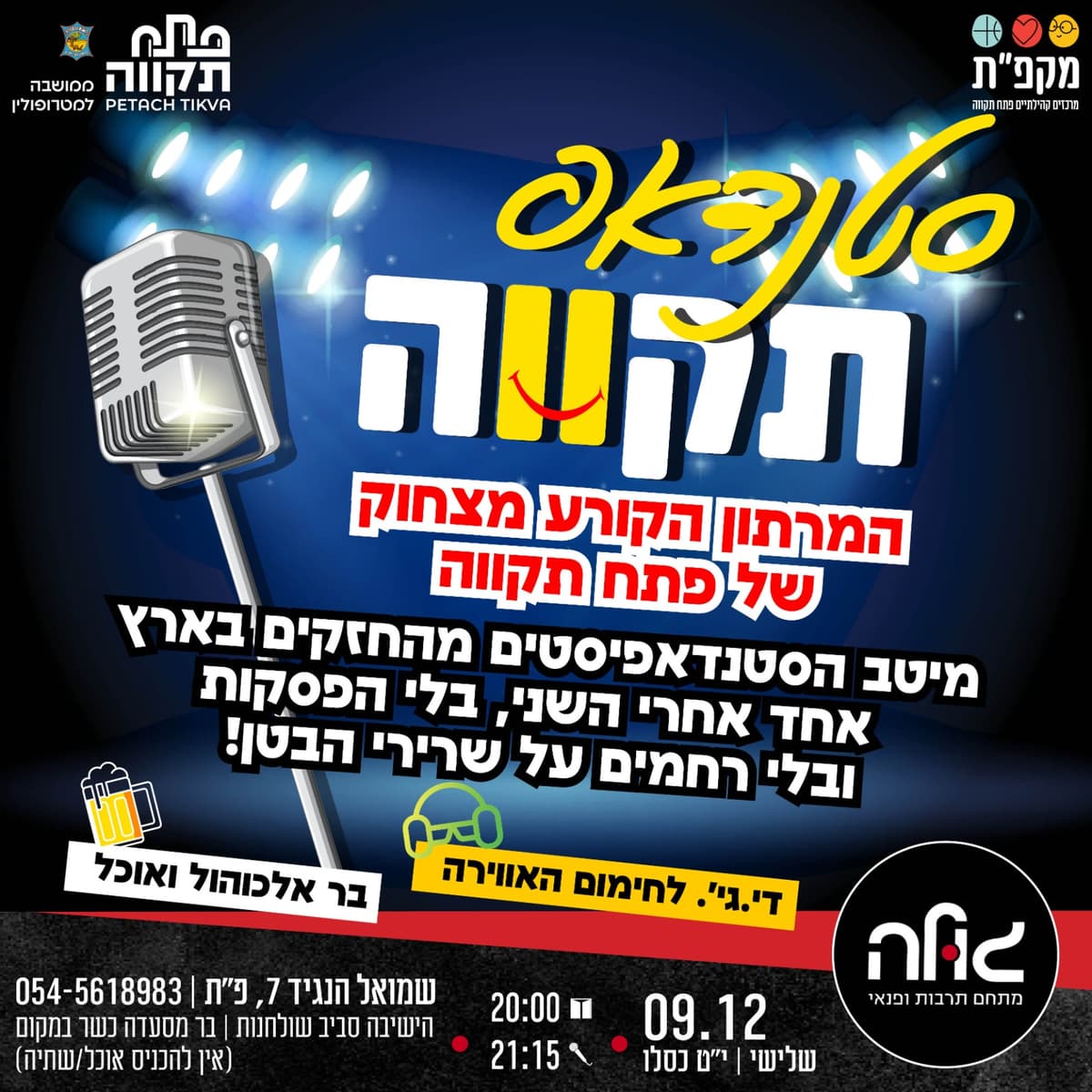 מרתון סטנדאפ - תקווה במועדון גולה