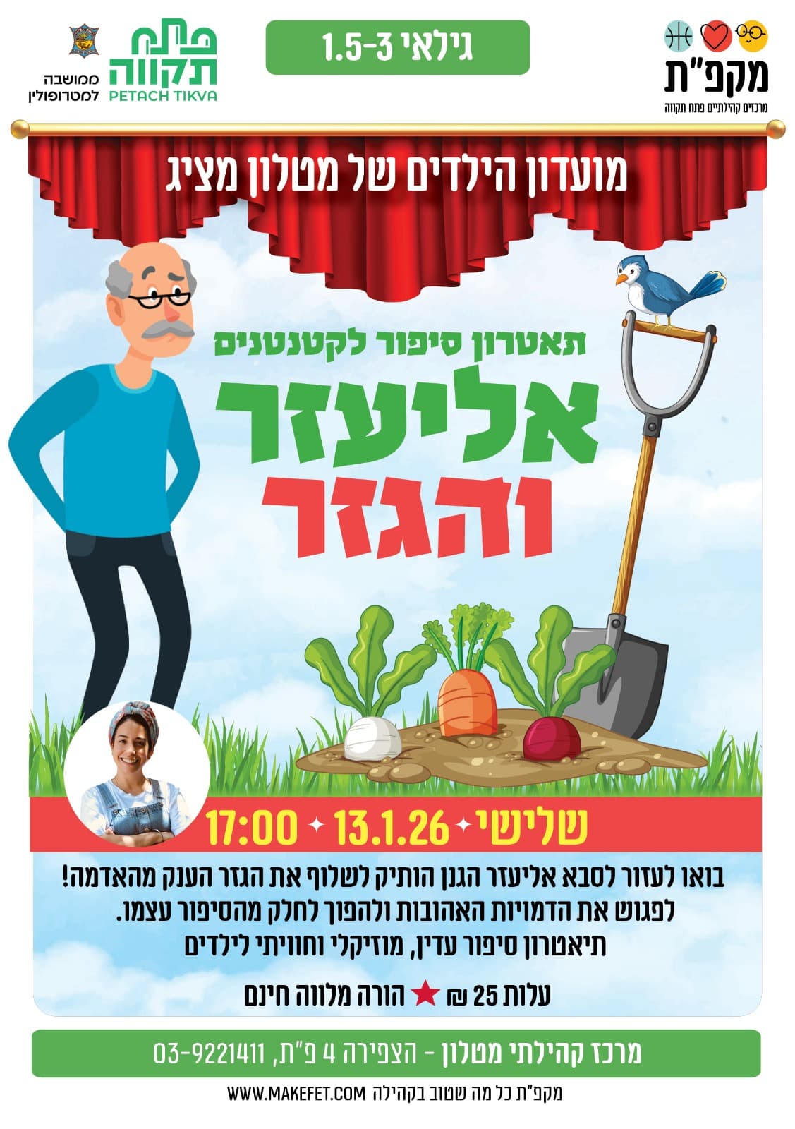 אליעזר והגזר - תיאטרון סיפור לקטנטנים במרכז הקהילתי מטלון