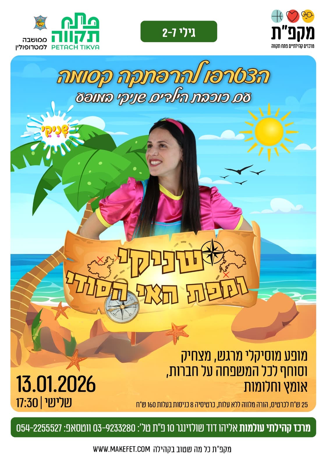 הצטרפו להרפתקה קסומה "שניקי ומפת האי הסודי" בעולמות