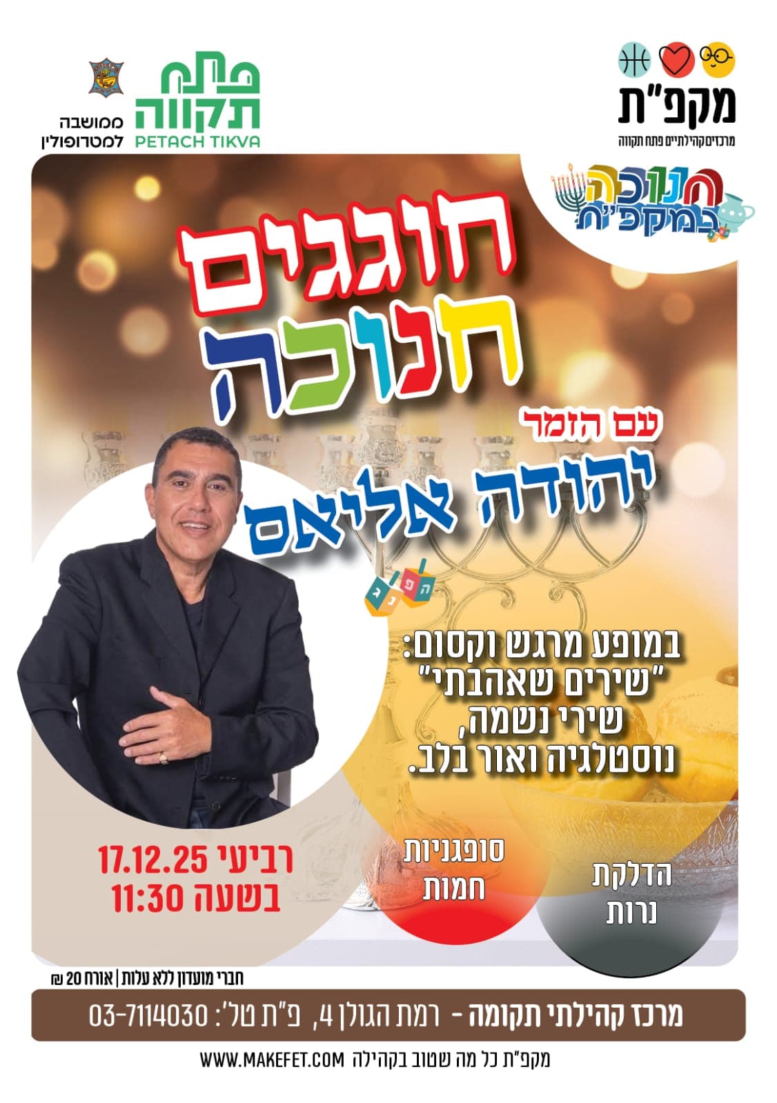 הזמר יהודה אליאס חנוכה במרכז קהילתי תקומה