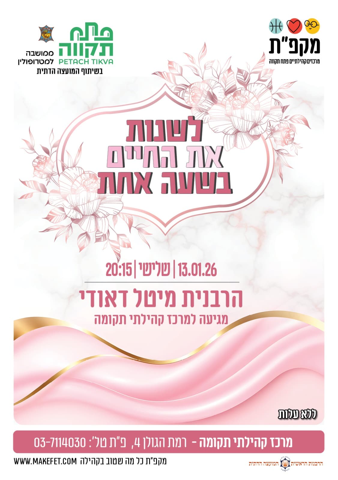 לשנות את החיים בשעה אחת במרכז קהילתי תקומה