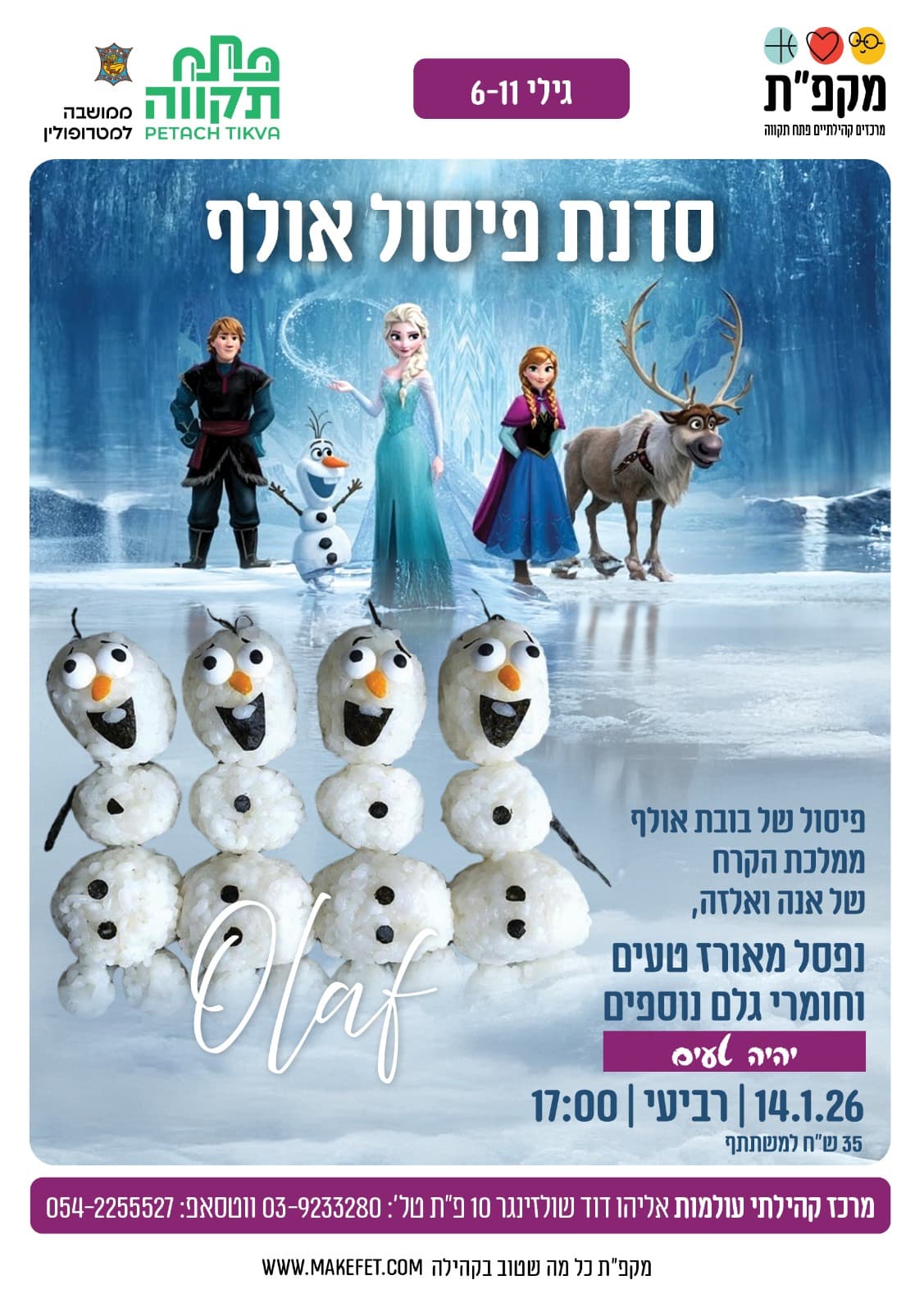 סדנת פיסול אולף בעולמות