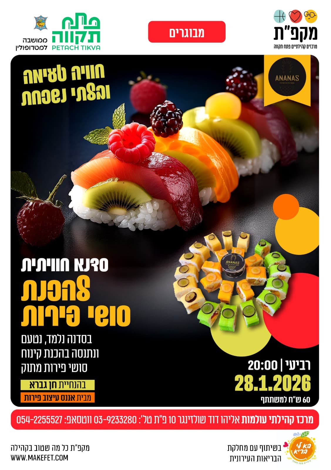 סדנה להכנת סושי פירות בעולמות