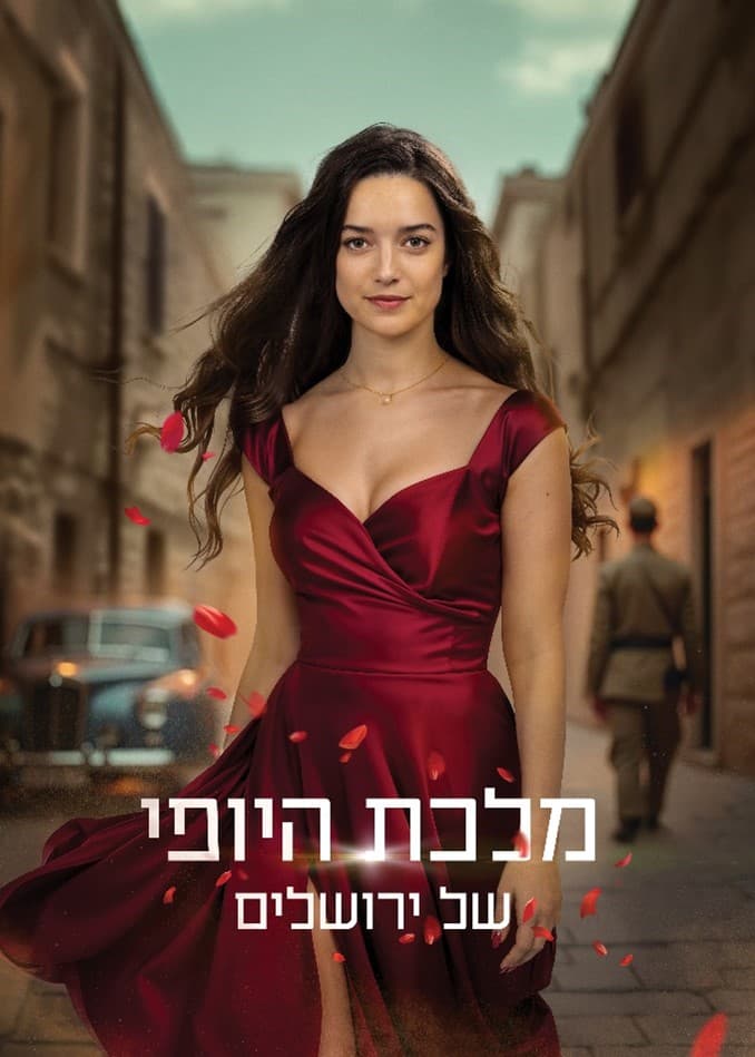 מלכת היופי של ירושלים