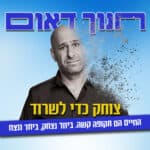 חנוך דאום