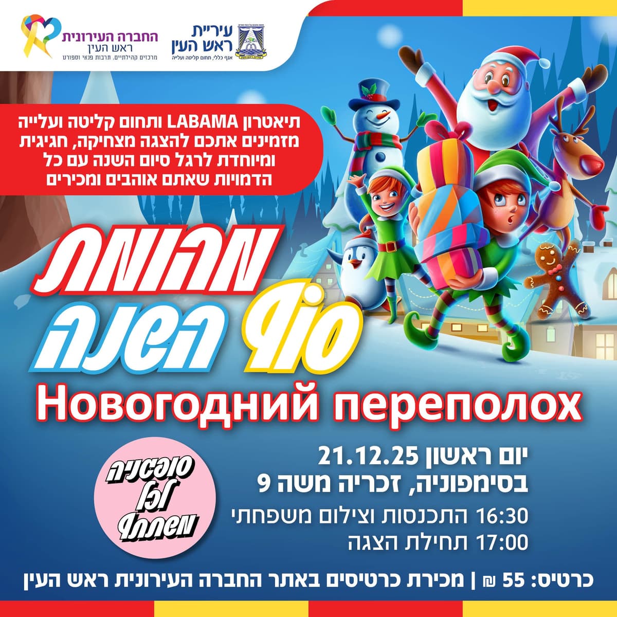 מהומה של השנה החדשה