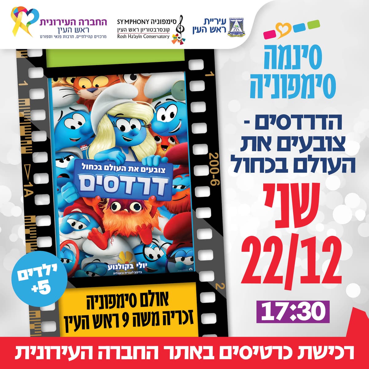 הדרדסים צובעים את העולם בכחול