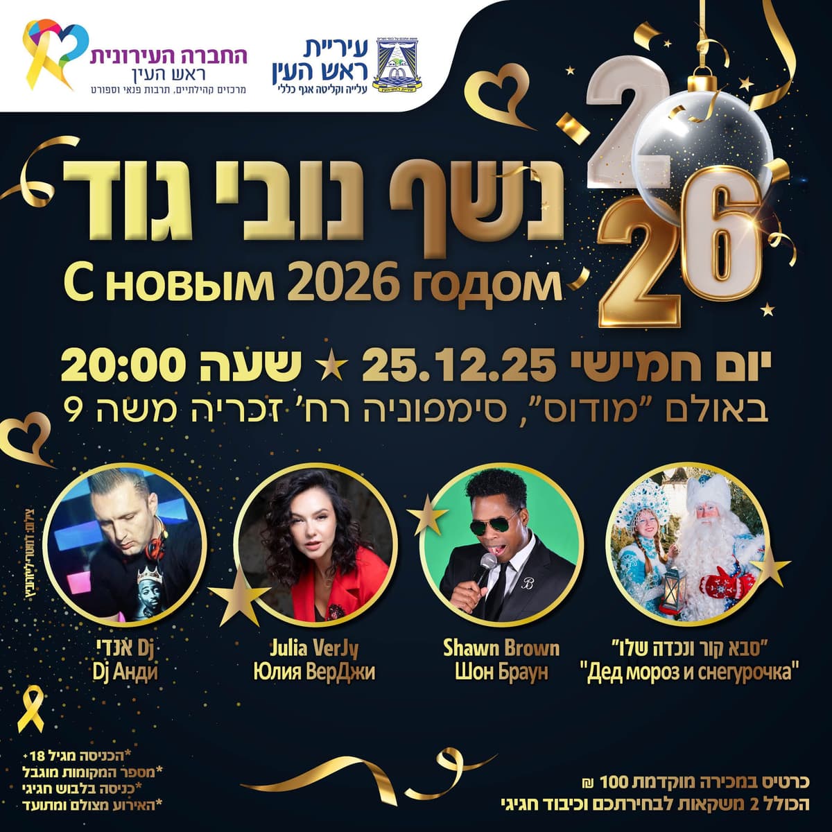 נשף נובי גוד