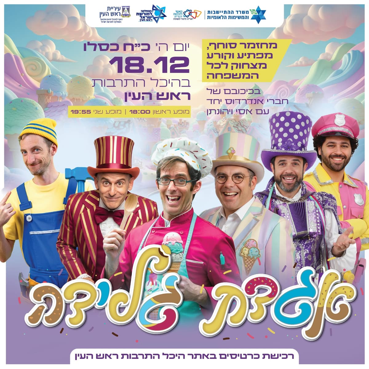 אנדרדוס – אגדת גלידה