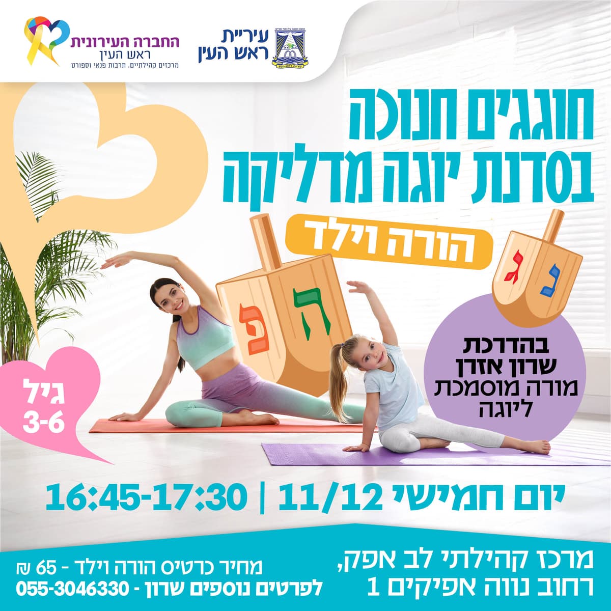 פעילות יוגה