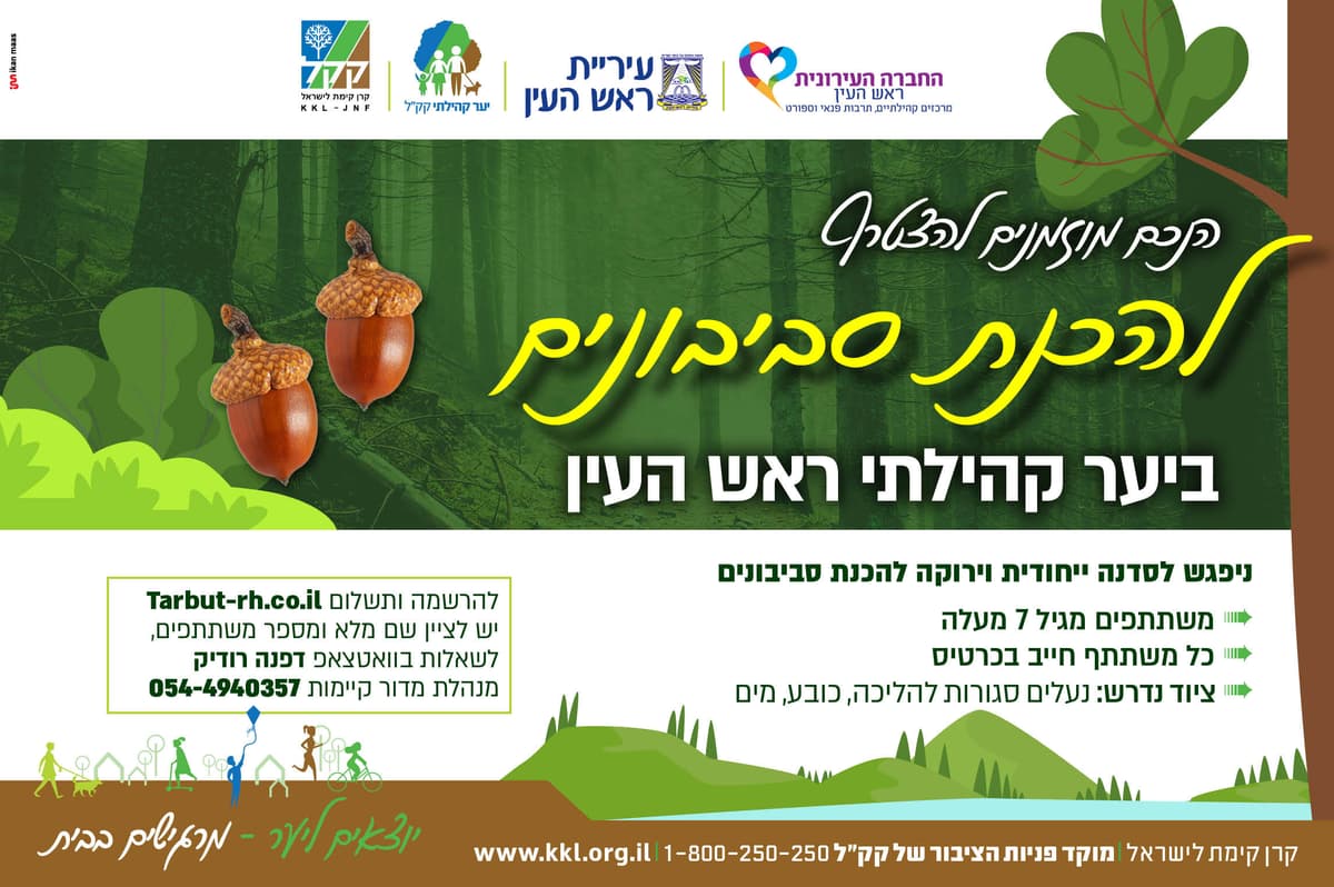 סדנת סביבונים