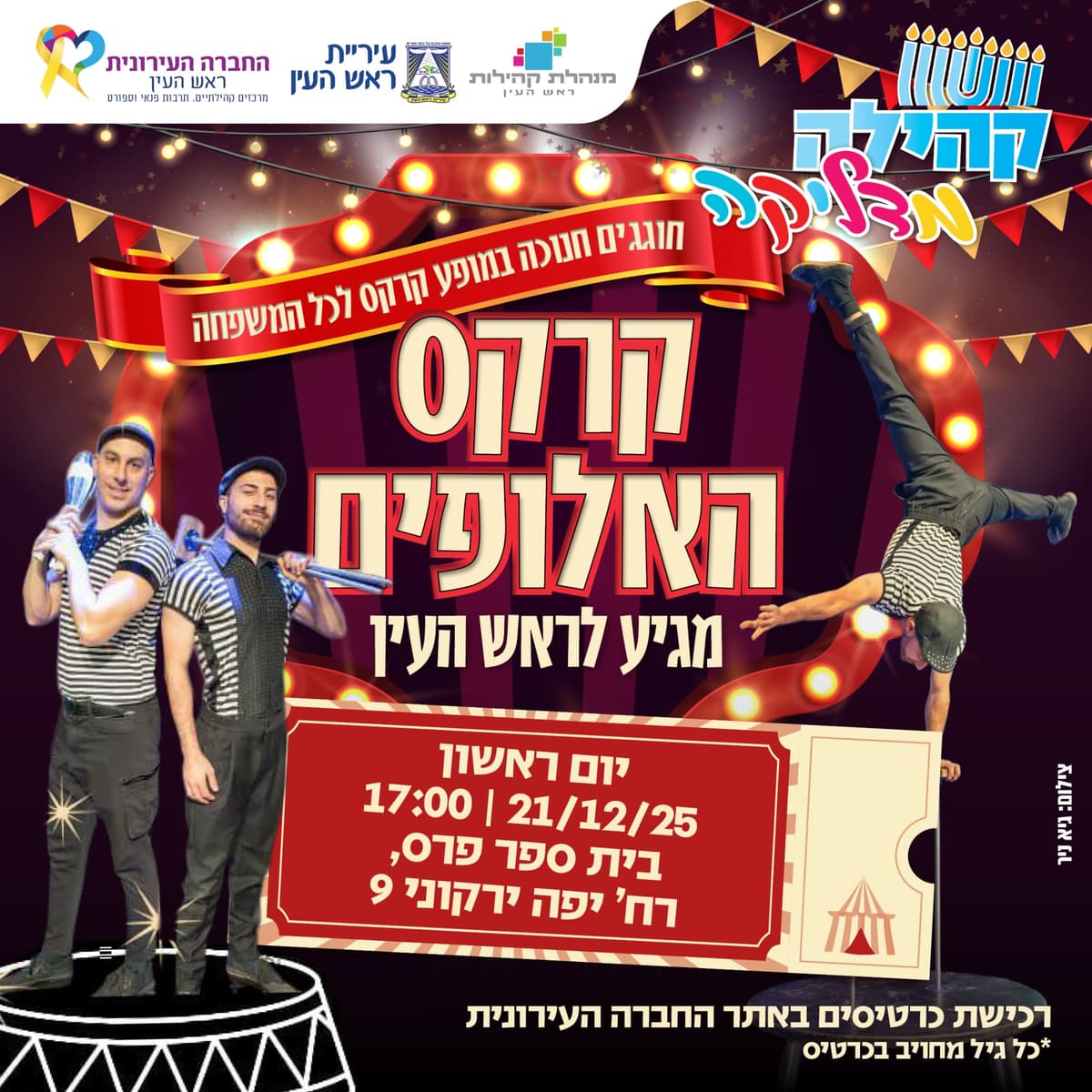 קרקס האלופים