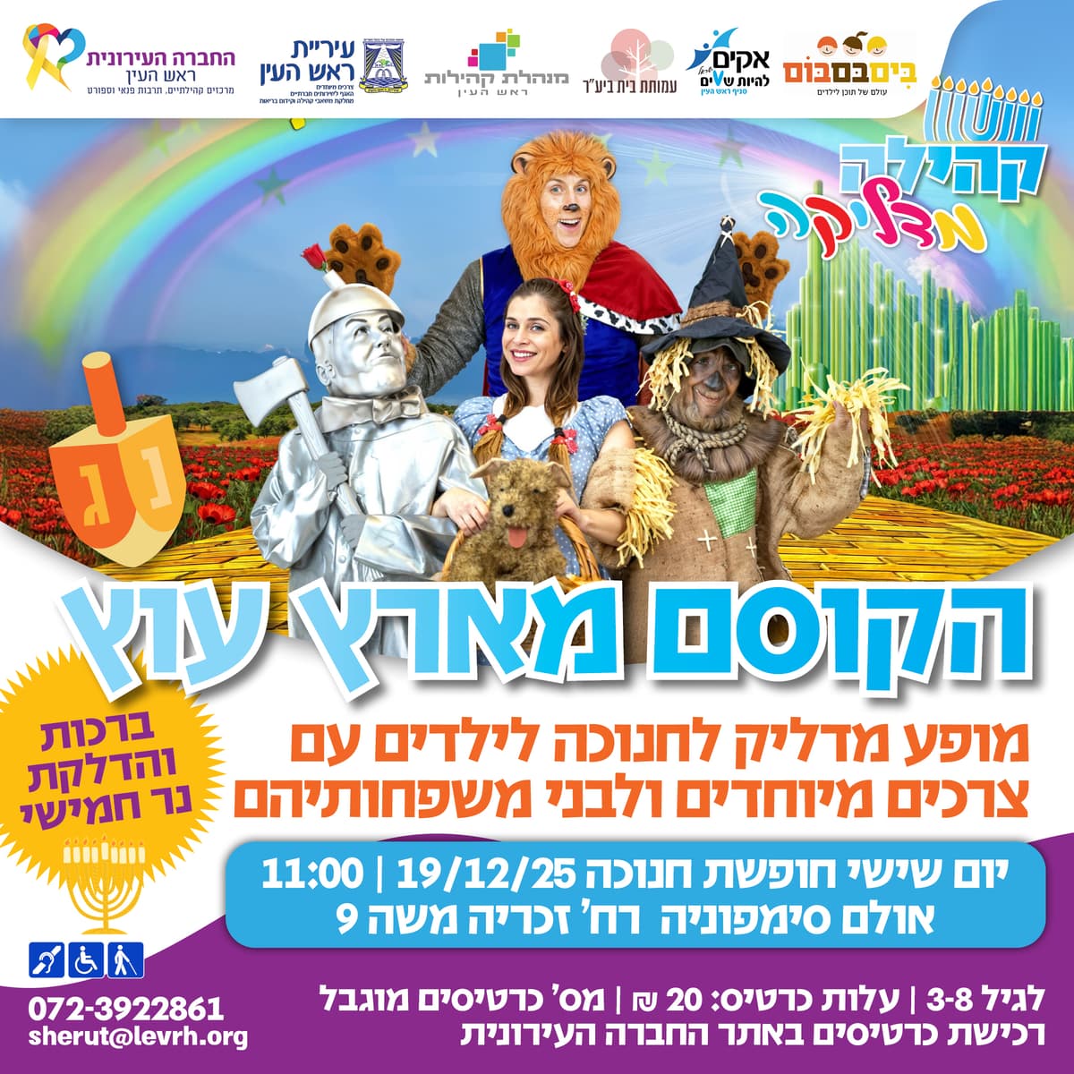 הקוסם מארץ עוץ
