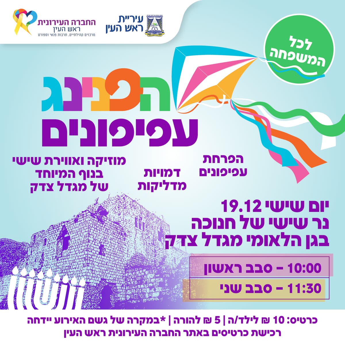 הפנינג עפיפונים