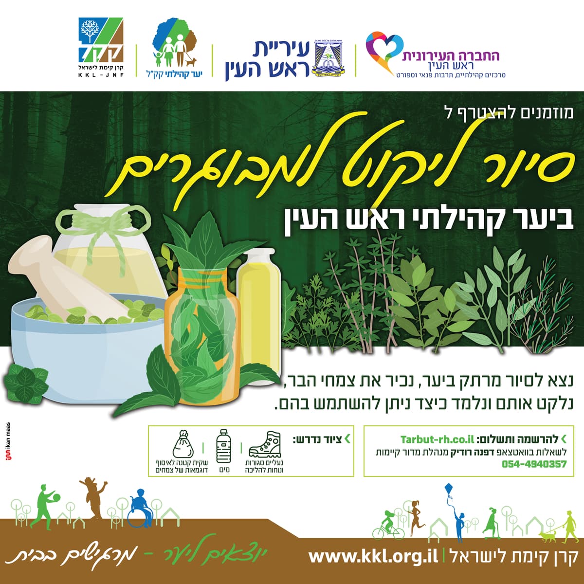 סיור ליקוט למבוגרים