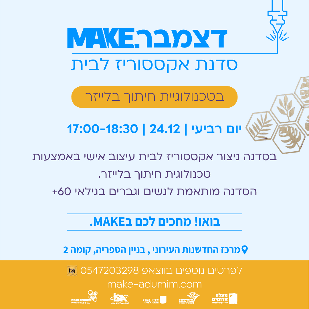 Make דצמבר אקססוריז לבית