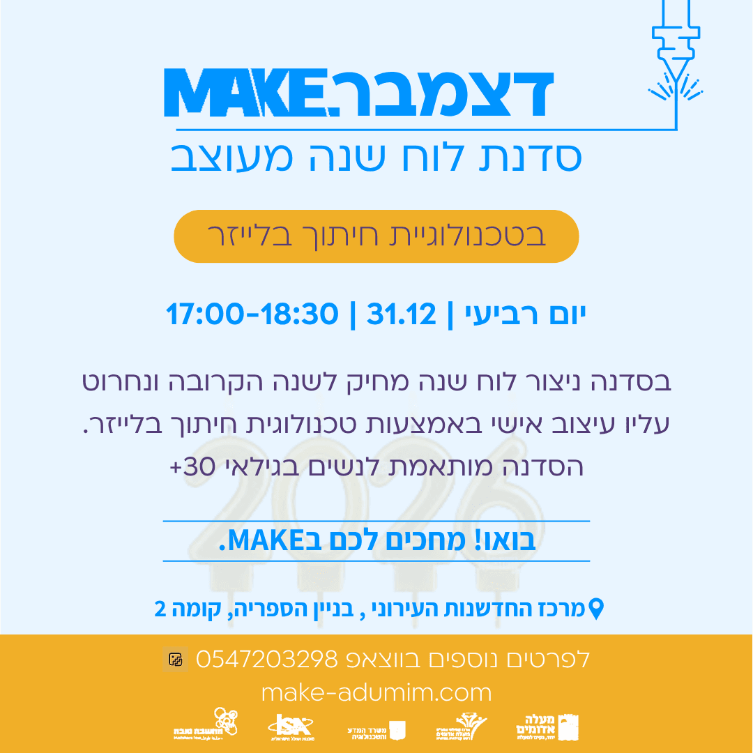 Make דצמבר - לוח שנה בעיצוב אישי