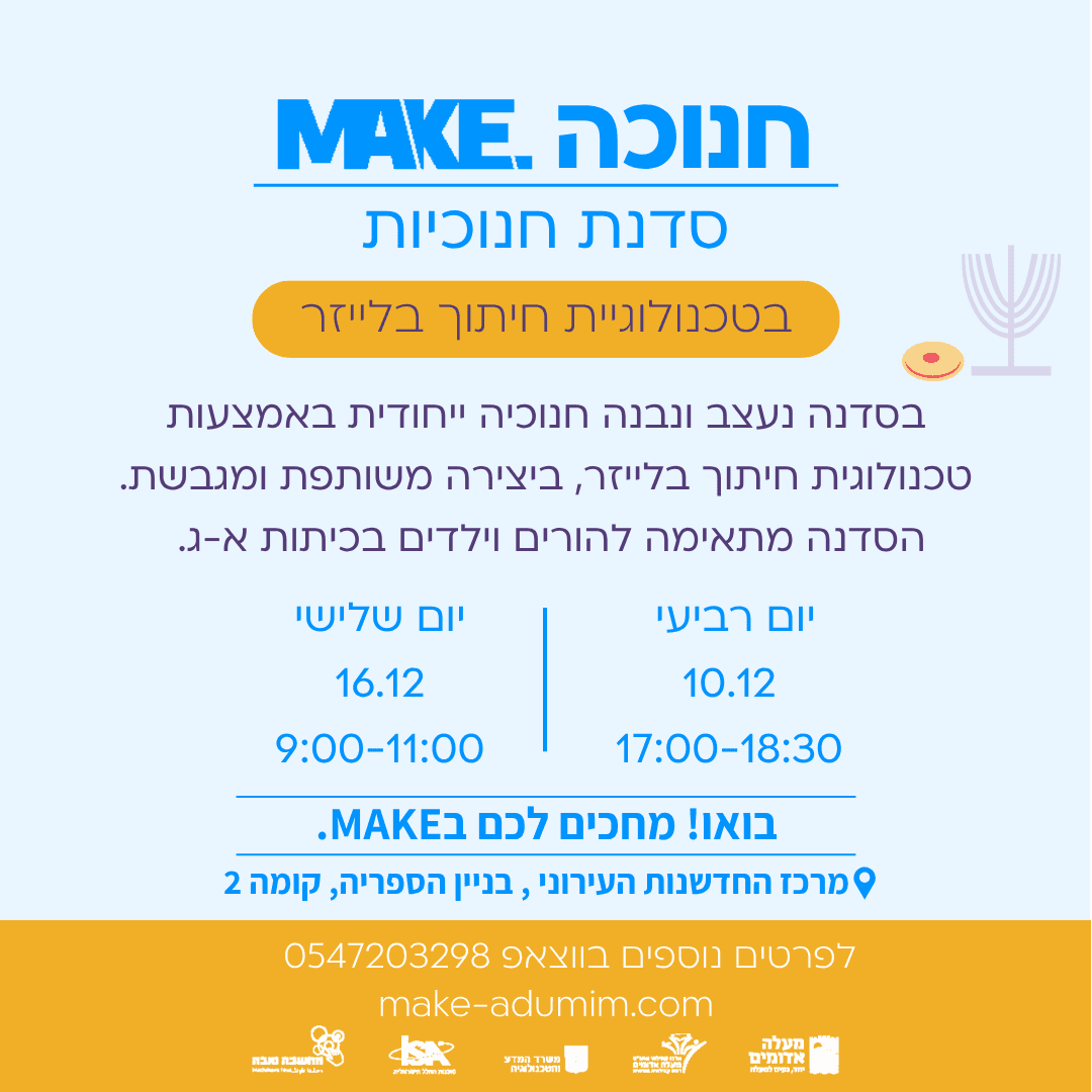 MAKE חנוכה - הכנת חנוכיות