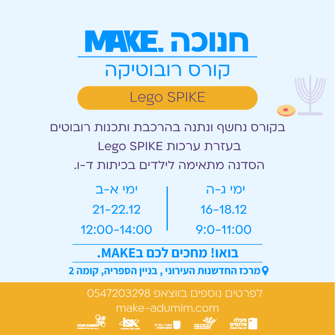MAKE חנוכה - קורס רובוטיקה