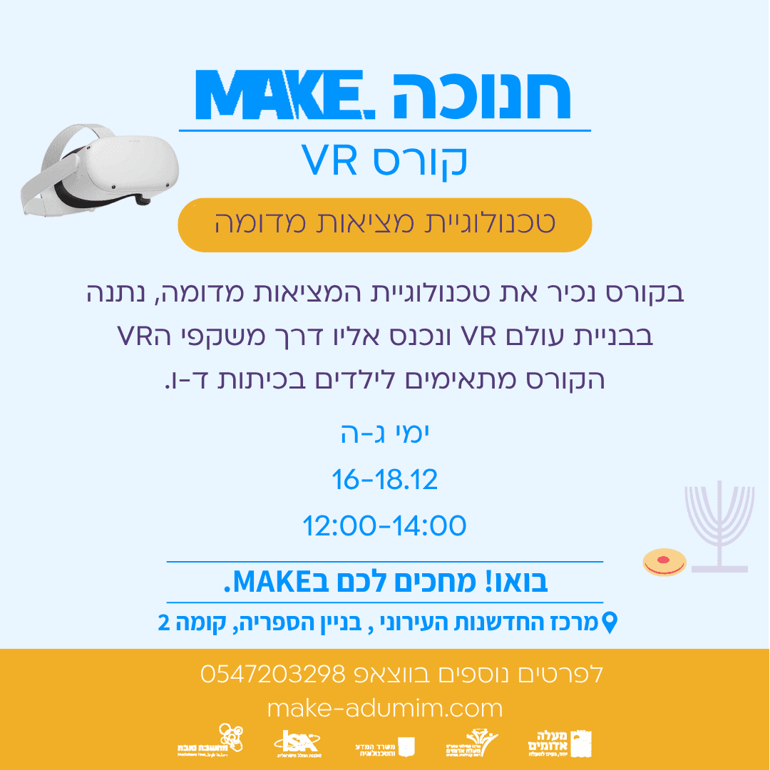 MAKE חנוכה - קורס VR