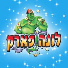 לונה פארק 10/08/26
