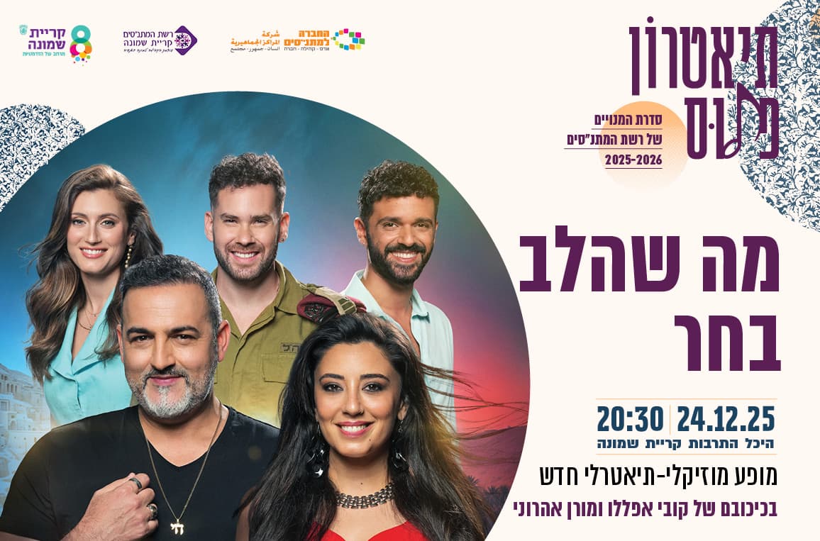 מה שהלב בחר