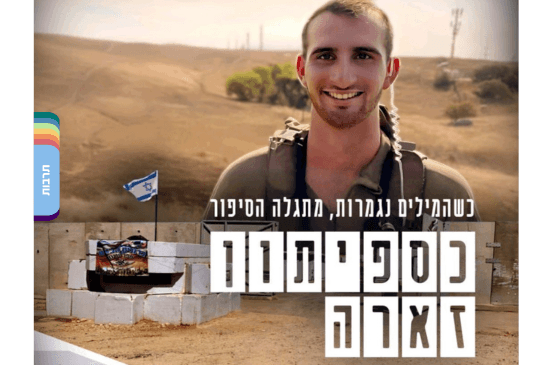 'כספיתון זארה'