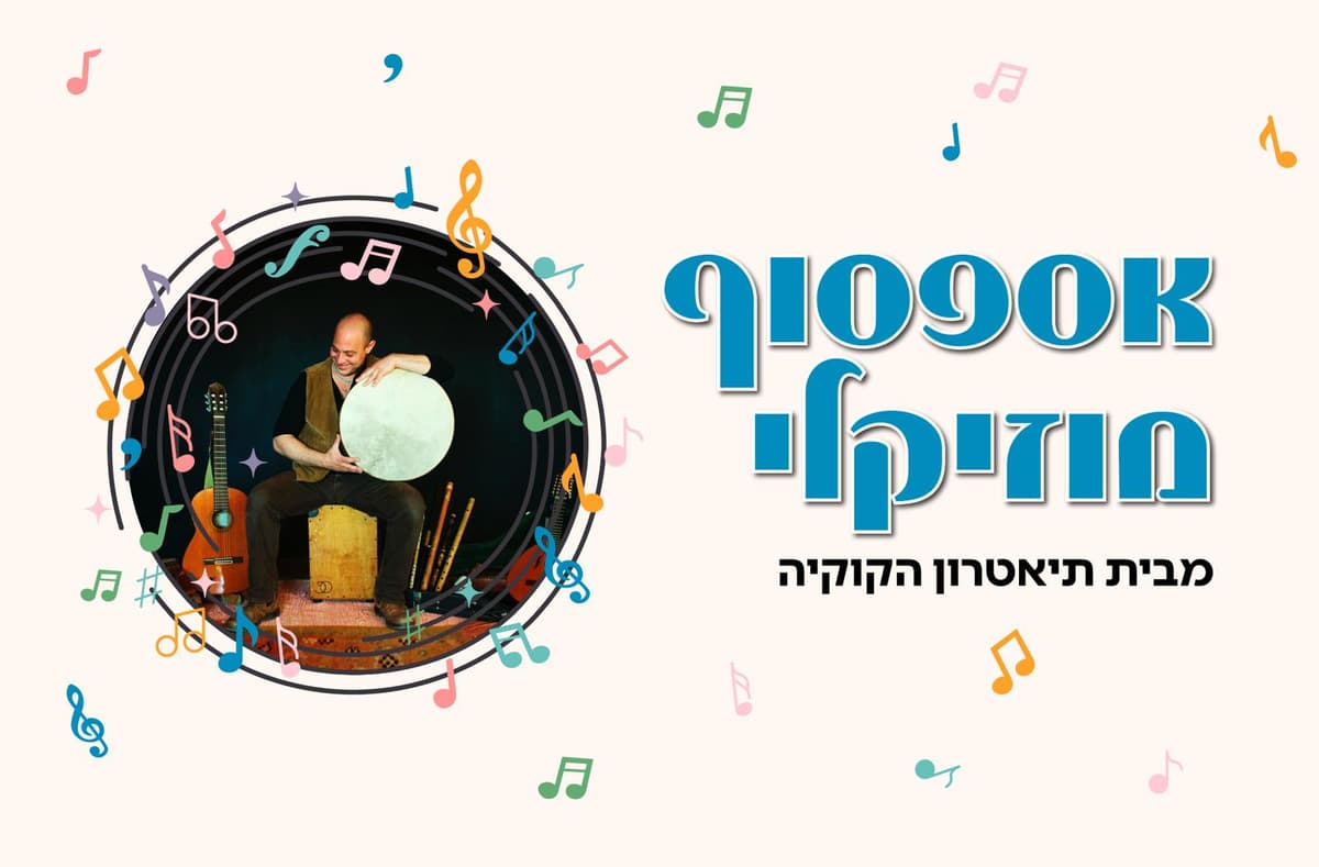 אספסוף מוזיקלי