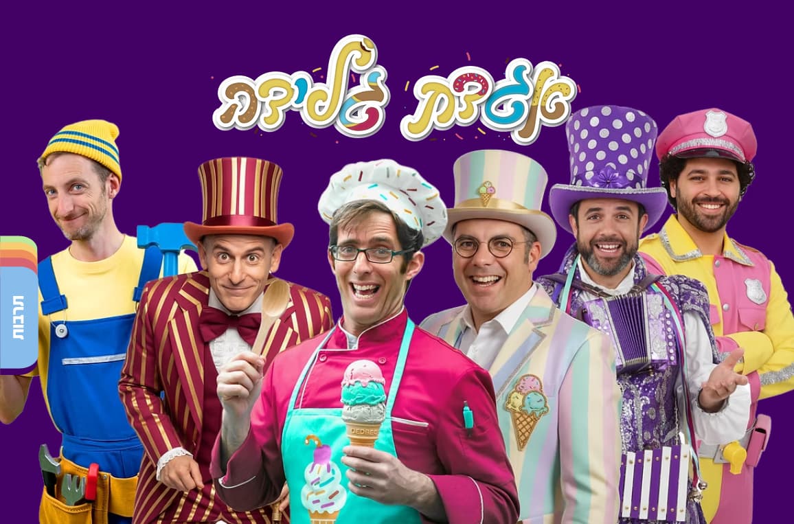 אגדת גלידה- אנדרדוס