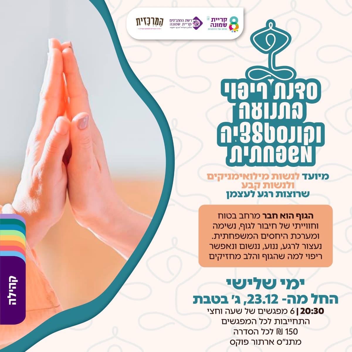 סדנת ריפוי בתנועה וקונסטלציה משפחתי לנשות מילואמניקים ונשות קבע