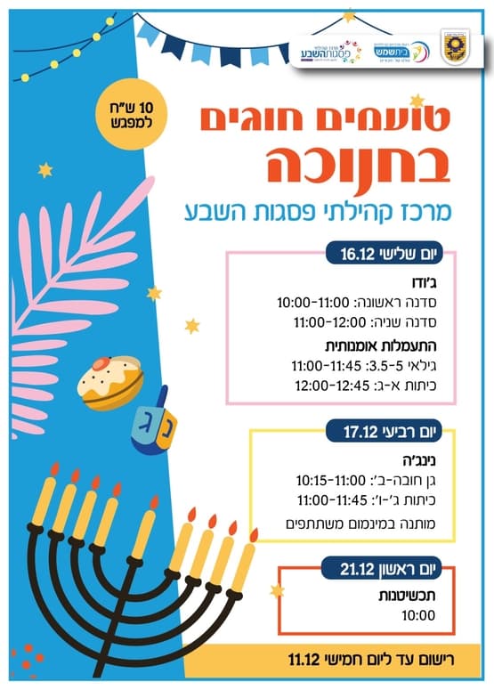 טועמים חוגים נינג'ה כיתות ג-ו