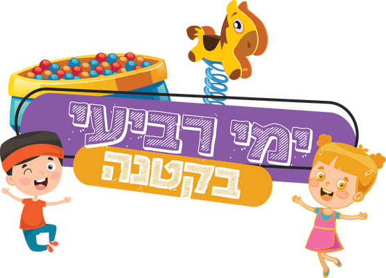 רביעי בקטנה - ג'ימבורי בלב העיר