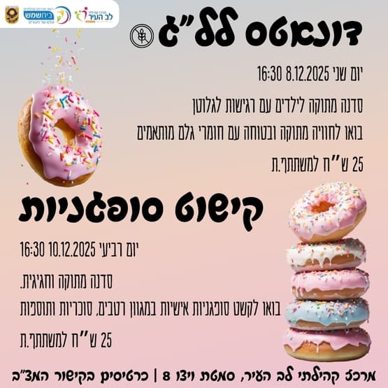 דונאטס ללא גלוטן