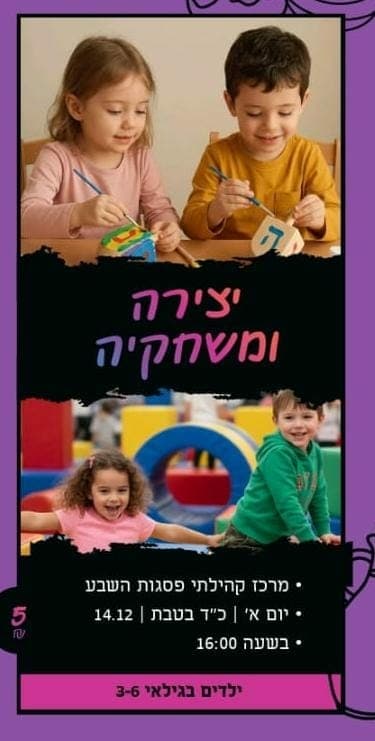 יצירה ומשחקייה
