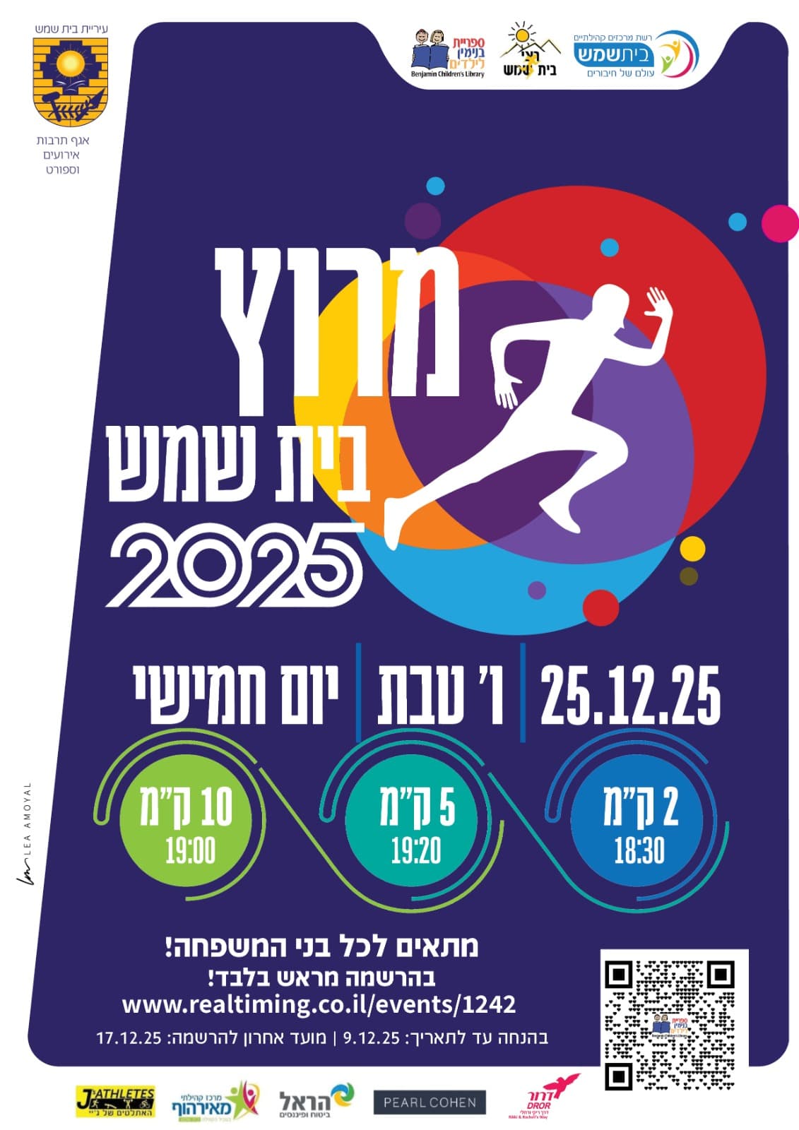 מרוץ בית שמש 2025
