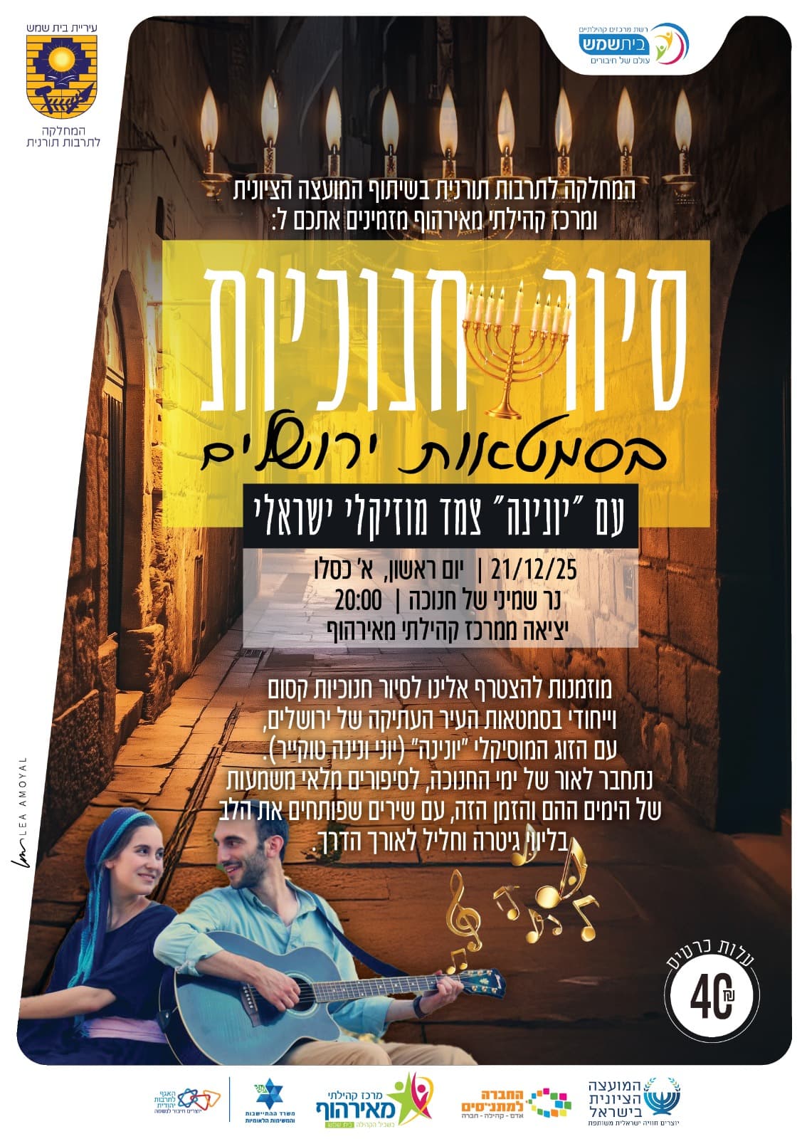 סיור חנוכיות בסמטאות ירושלים