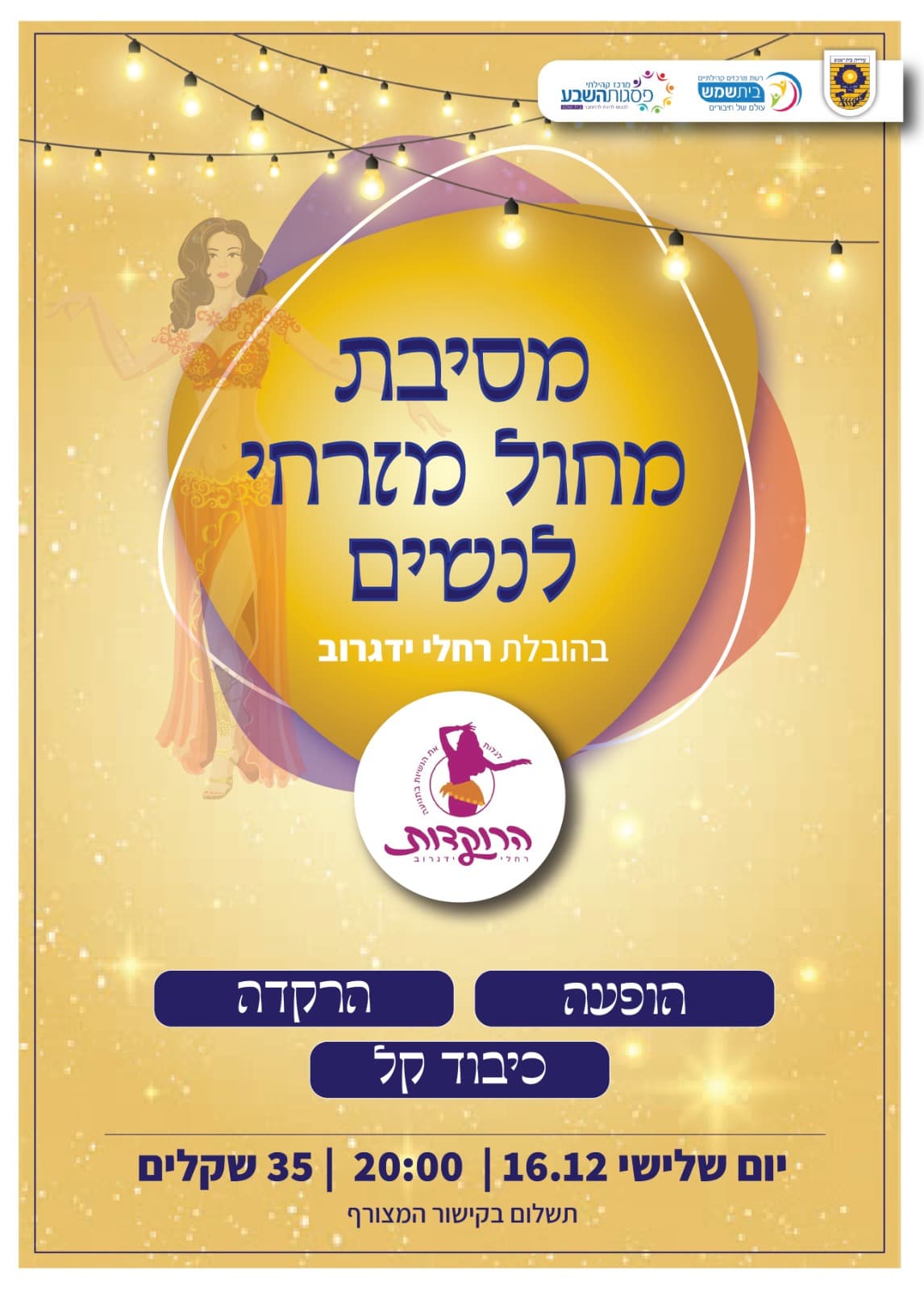 מסיבת מחול מזרחי לנשים