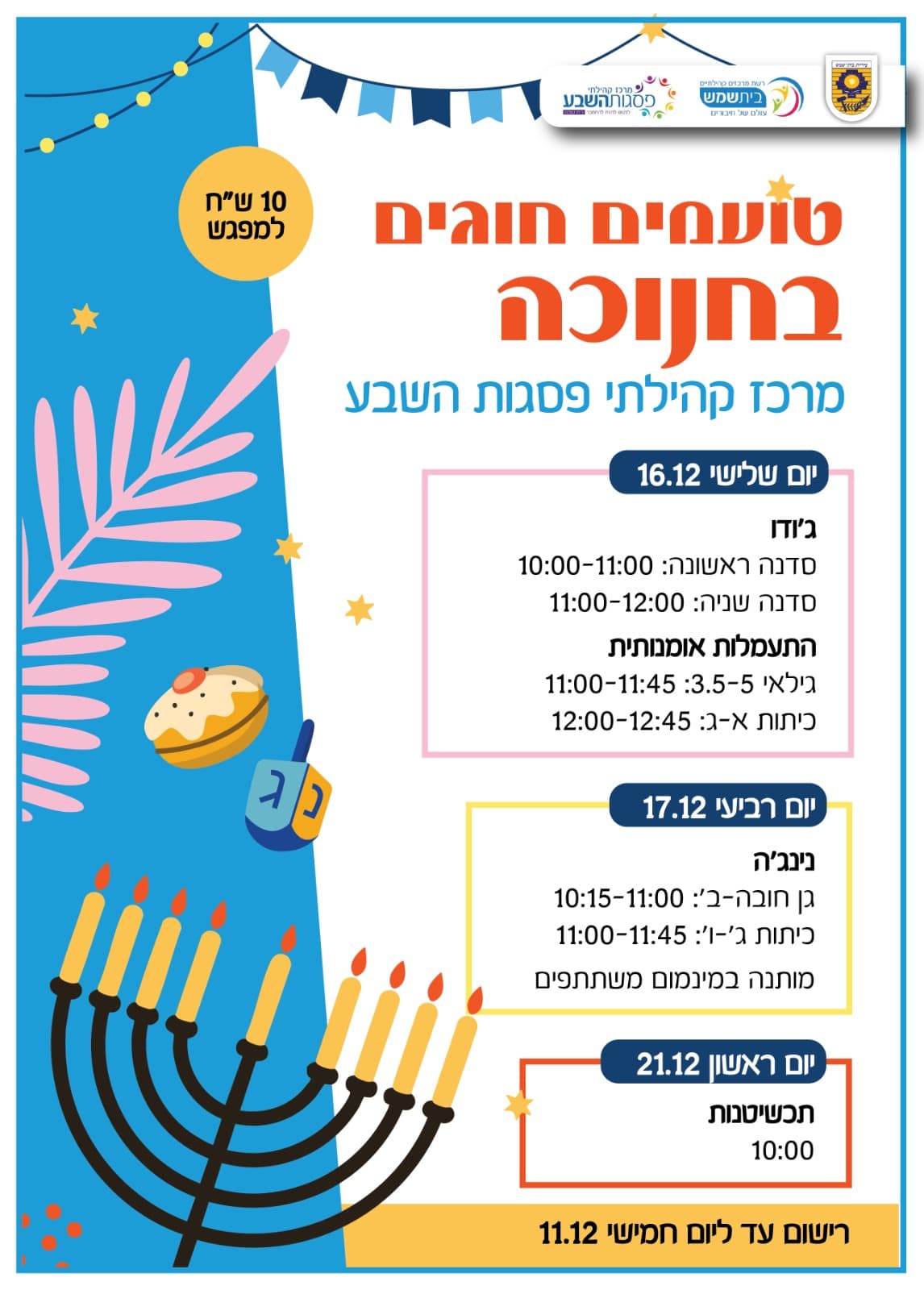 טועמים חוגים נינג'ה כיתות ג-ו