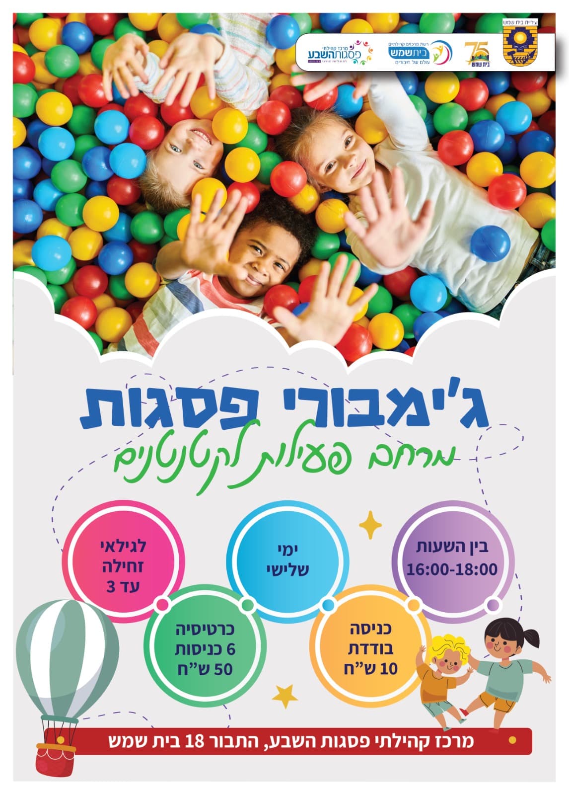ג'ימבורי פסגות
