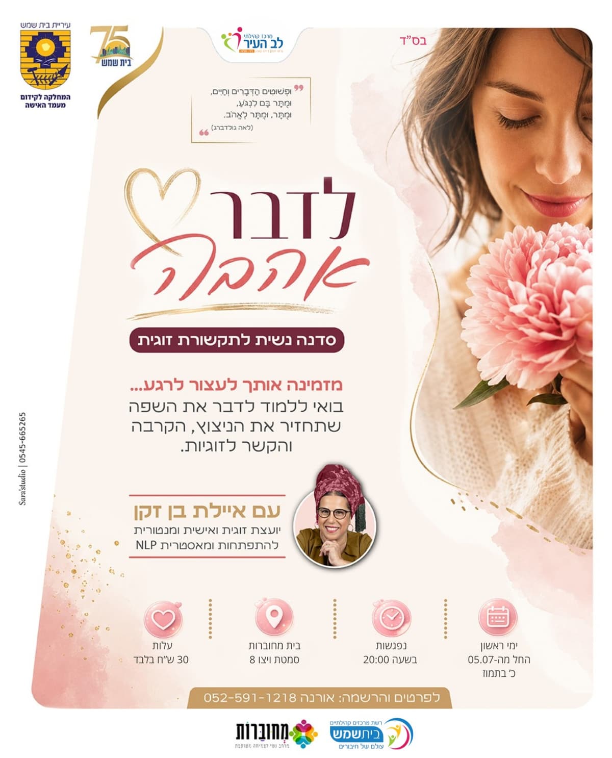 לדבר אהבה